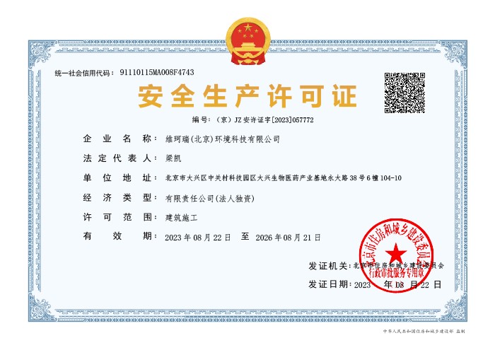 安全生產(chǎn)許可證 安全生產(chǎn)許可證