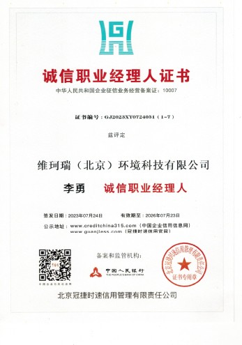 誠(chéng)信職業(yè)經(jīng)理人證書(shū) 誠(chéng)信職業(yè)經(jīng)理人證書(shū)