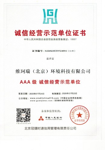 誠(chéng)信經(jīng)營(yíng)示范單位證書(shū) 誠(chéng)信經(jīng)營(yíng)示范單位證書(shū)